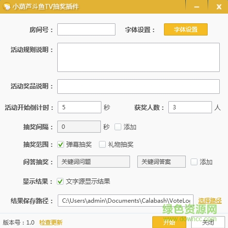 全民tv抽獎插件