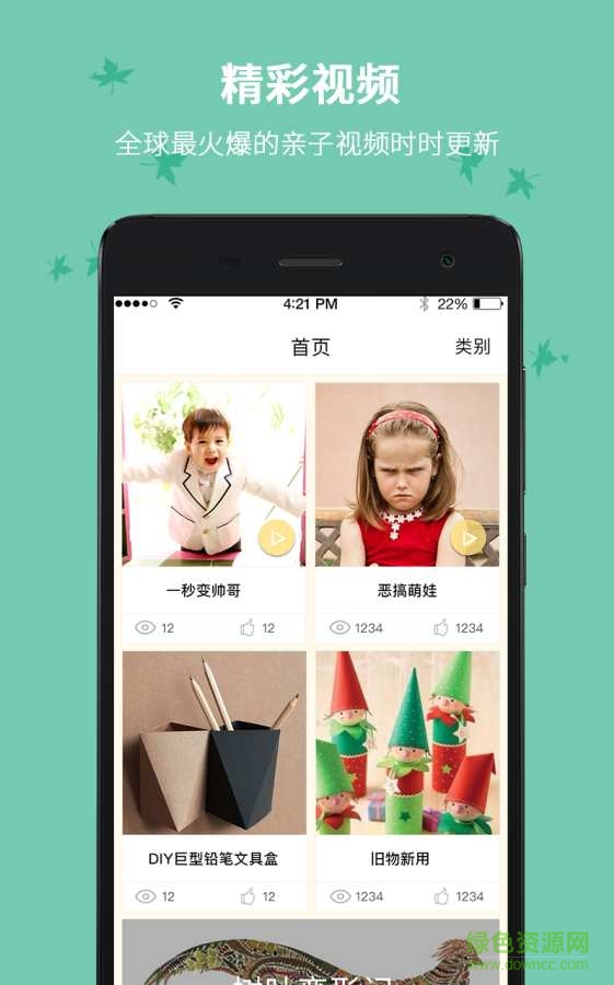 UPUP育兒寶典手機版 v1.4.0 安卓版 0