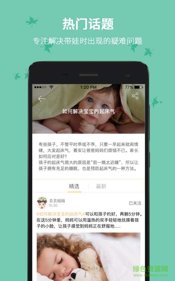 UPUP育兒寶典手機版 v1.4.0 安卓版 2