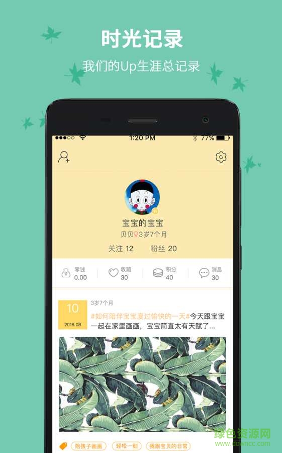 UPUP育兒寶典手機版 v1.4.0 安卓版 3