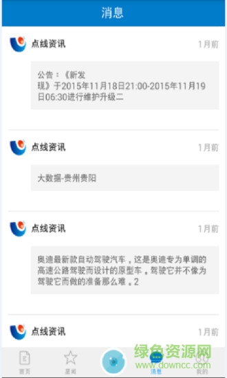 點(diǎn)線資訊手機(jī)版 v1.1.5.1 安卓版 2