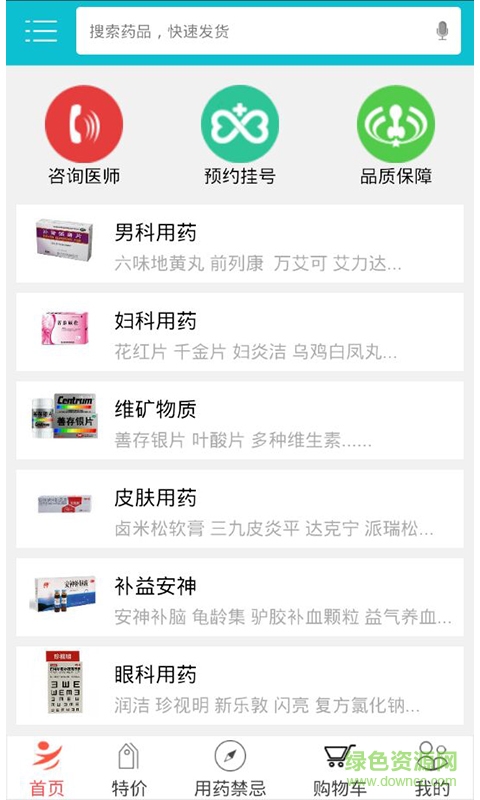 在線藥店ios版 v4.9.8 iphone官方版 0