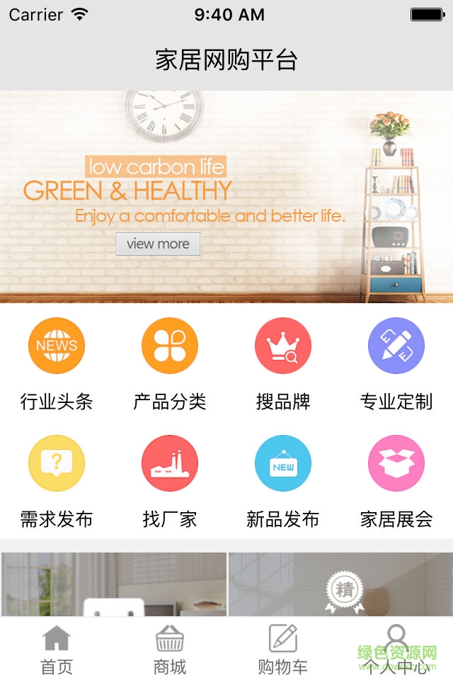 家居網(wǎng)購平臺手機(jī)版 v2.0.1 安卓版 0