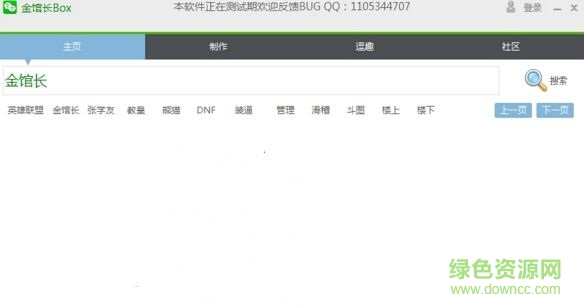 金館長(zhǎng)box(表情制作軟件) v1.1 免費(fèi)版 0