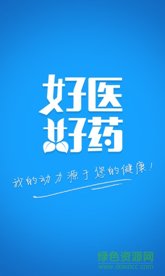 好醫(yī)好藥手機(jī)版 v1.0 安卓版 0