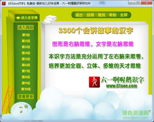 61aoe識字軟件0