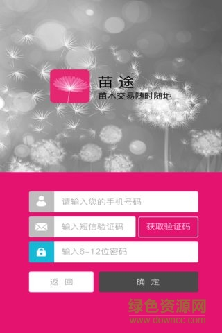 苗途最新蘋果版下載