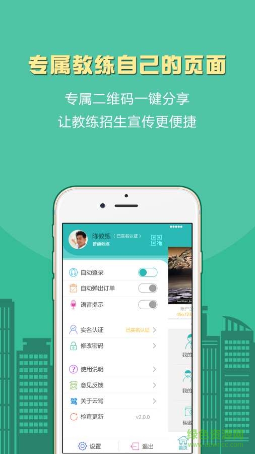 云駕教練端手機版 v2.0.2 安卓版 1