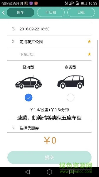 車行城市手機版 v0.0.1 安卓版 2