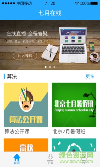 七月在線ipad版 v1.10 蘋果ios版 2