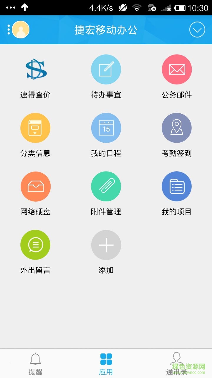 捷宏移動(dòng)辦公手機(jī)版 v1.0.0 安卓版 0