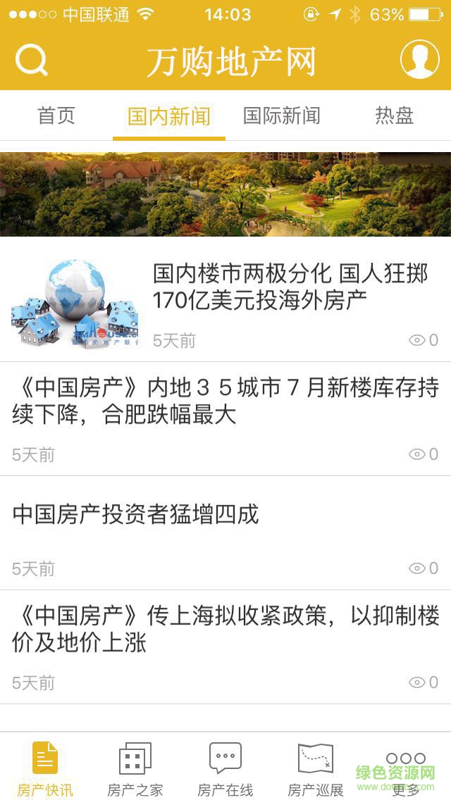 萬購地產(chǎn)網(wǎng)手機(jī)版 v1.0.1 安卓版 0