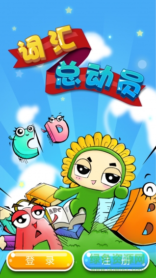 葵花籽詞匯總動(dòng)員 v3.3.2 安卓版 0