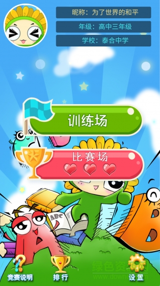 敏特詞匯總動(dòng)員app