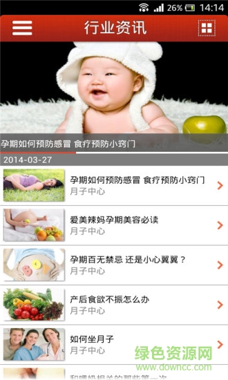 月子中心手機版 v1.0 安卓版 0