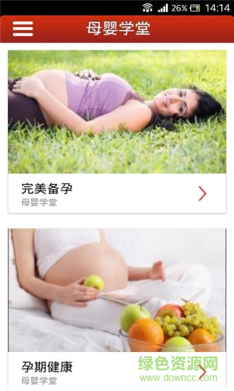 月子中心手機版 v1.0 安卓版 2