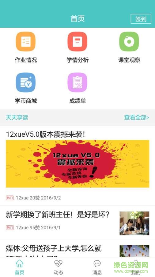 12xue家長端 v5.0.0 安卓版 0