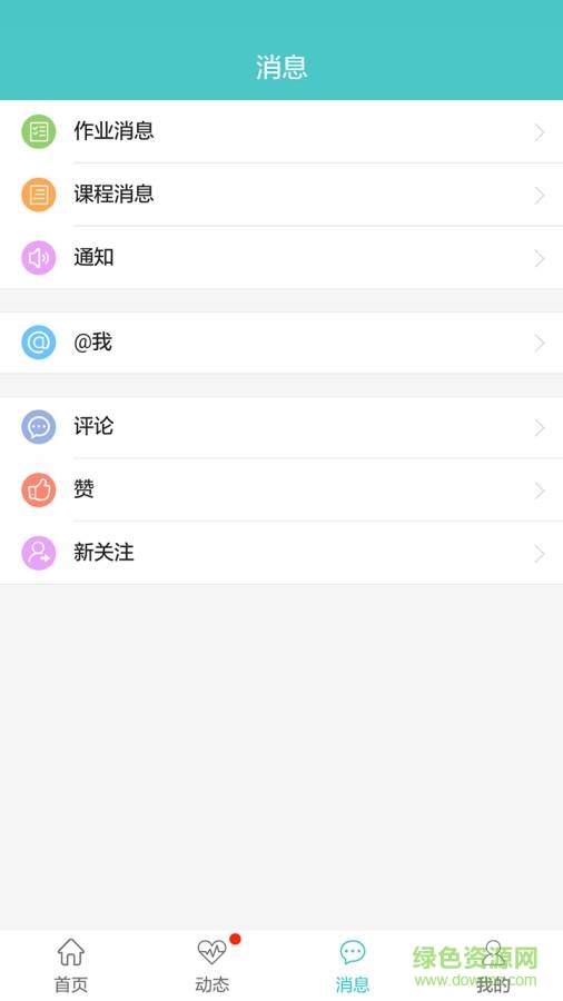 12xue家長端 v5.0.0 安卓版 3