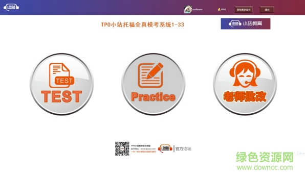 小站托福蘋果電腦版