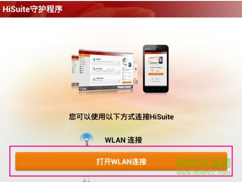 華為手機(jī)hisuite軟件 v4.0.7.301 官網(wǎng)pc版 0