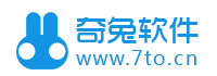 奇兔軟件