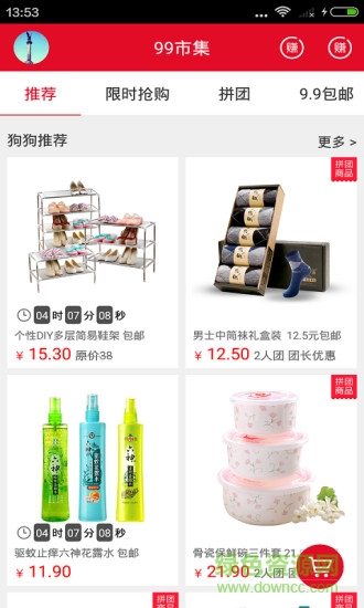 99市集手機(jī)版 v1.0 安卓版 1