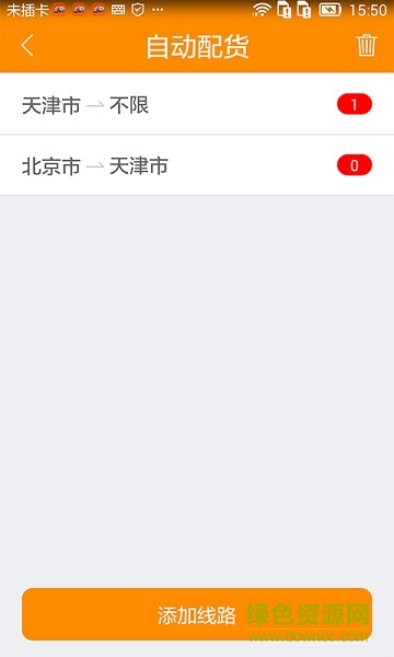 化運(yùn)寶手機(jī)版(化學(xué)品運(yùn)輸) v1.0.0 安卓版 1