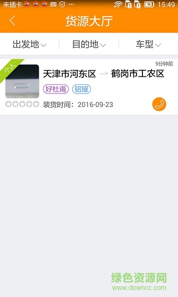 化運(yùn)寶手機(jī)版(化學(xué)品運(yùn)輸) v1.0.0 安卓版 2