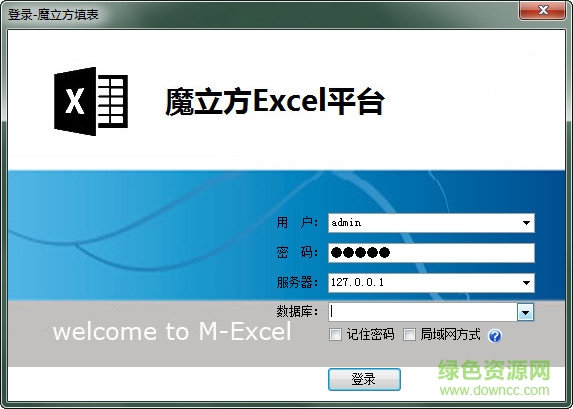 魔立方Excel數(shù)據(jù)管理平臺(tái) v1.0 官方版 0