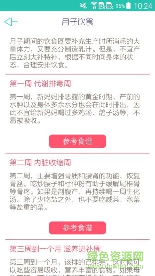 坐月子手機(jī)版 v1.1 安卓版 1