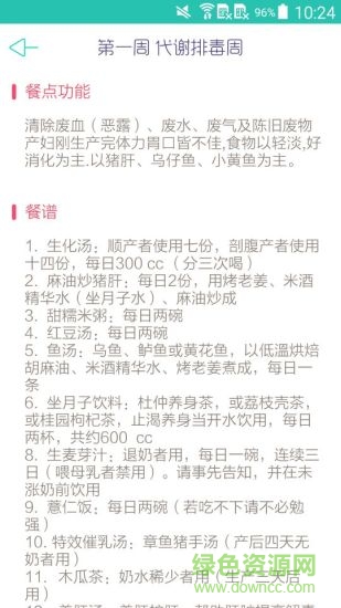 坐月子手機(jī)版 v1.1 安卓版 0