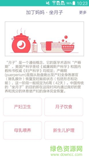 坐月子手機(jī)版 v1.1 安卓版 3