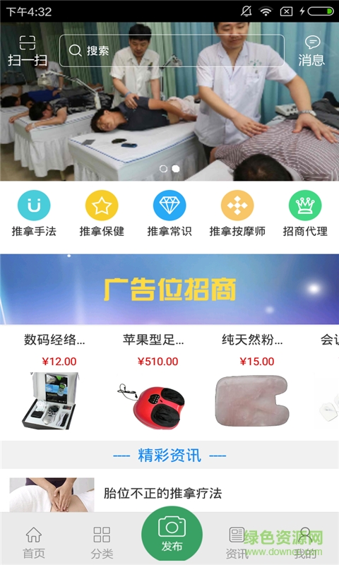 中醫(yī)推拿網(wǎng)手機(jī)客戶(hù)端 v1.0 安卓版 2