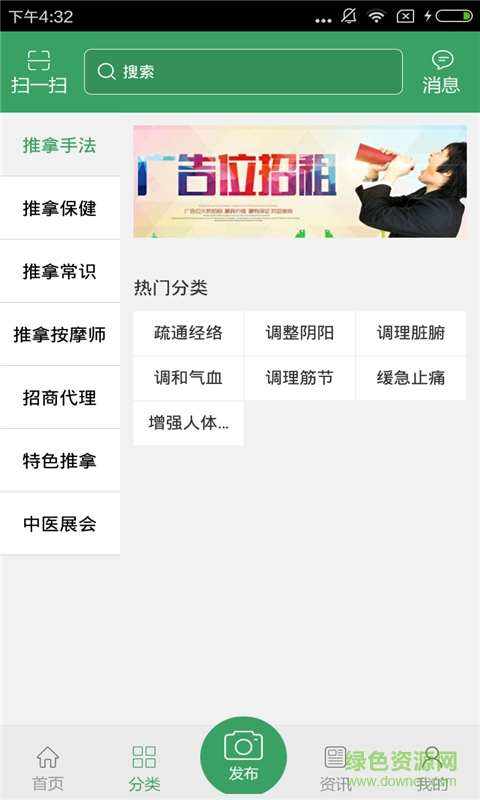 中醫(yī)推拿網(wǎng)手機(jī)客戶(hù)端 v1.0 安卓版 3