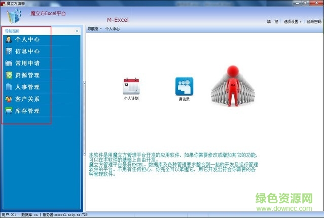 魔立方Excel信息整理軟件0