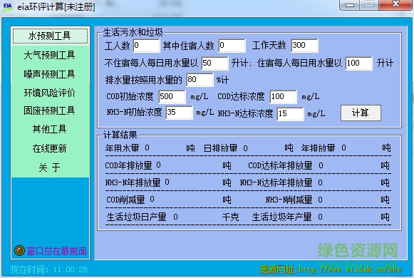 eia環(huán)評數(shù)據(jù)計算 v1.4.6.5 綠色版 0