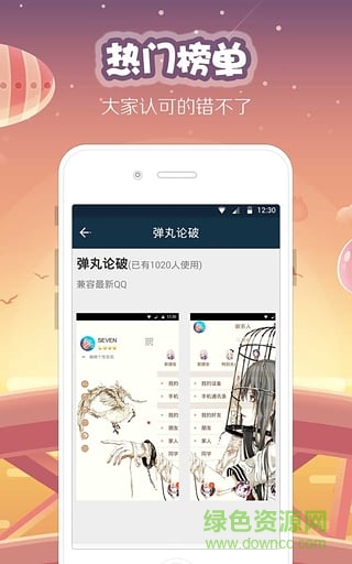 扣扣美化助手修改版(主題美化管家) v2.2.6 安卓版 0