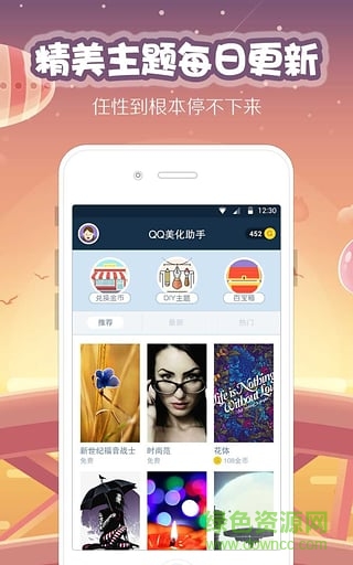 扣扣美化助手修改版(主題美化管家) v2.2.6 安卓版 3