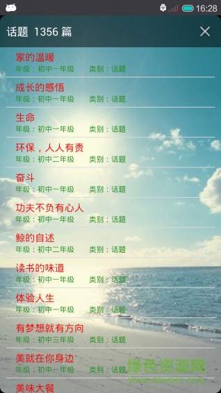 中學(xué)作文app免費(fèi)下載