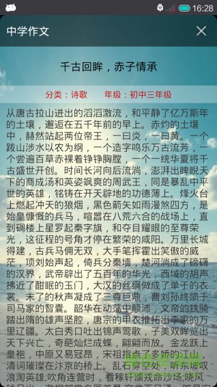 中學(xué)作文 v5.3.98 安卓版 3