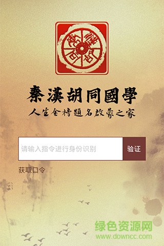 秦漢胡同國學學員版app v2.1 安卓版 2