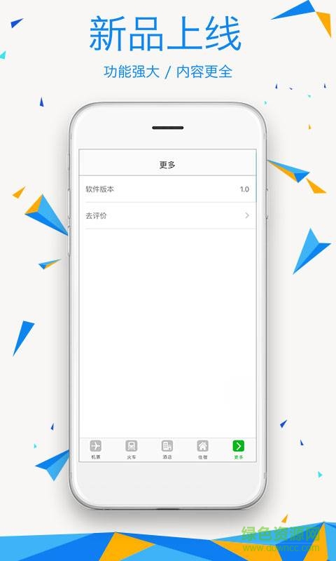 美途旅行客戶端 v1.0.0 安卓版 0