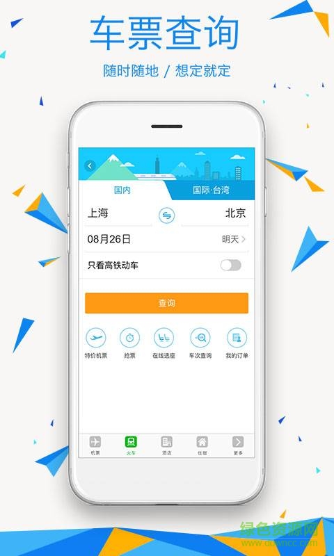 美途旅行客戶端 v1.0.0 安卓版 1