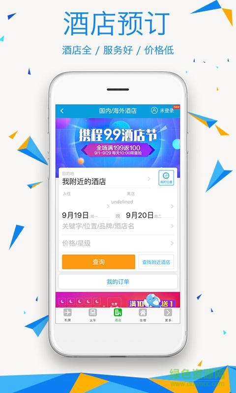 美途旅行客戶端 v1.0.0 安卓版 3