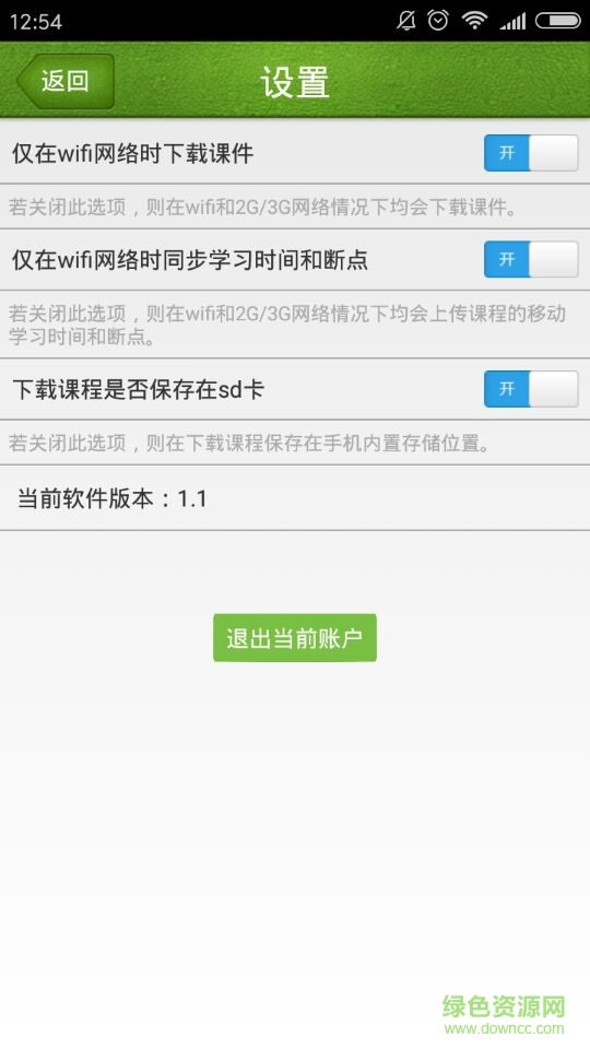 無錫智慧學(xué)習(xí)手機(jī)版 v1.1 官網(wǎng)安卓版 1