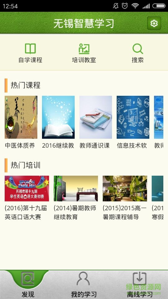 無錫智慧學(xué)習(xí)手機(jī)版 v1.1 官網(wǎng)安卓版 0