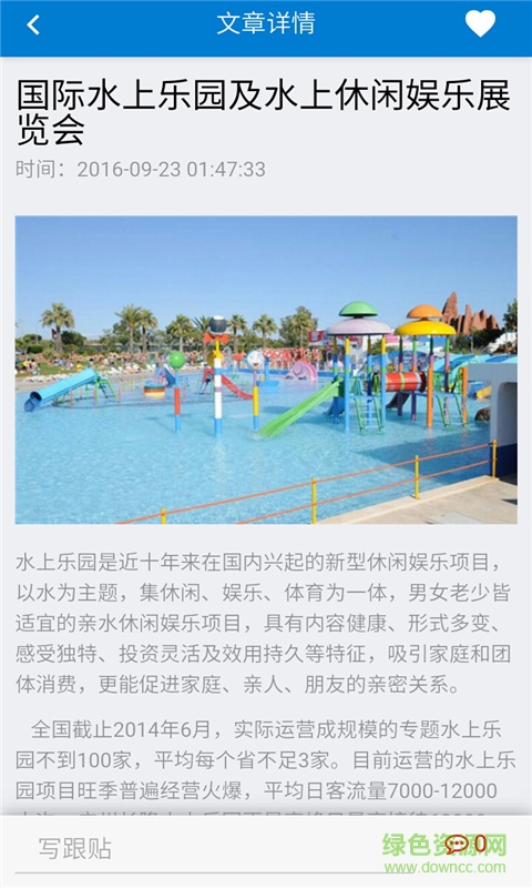 水上樂園設(shè)備手機客戶端 v1.0.0 安卓版 0