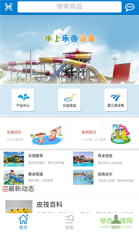 水上樂園設(shè)備手機客戶端 v1.0.0 安卓版 2