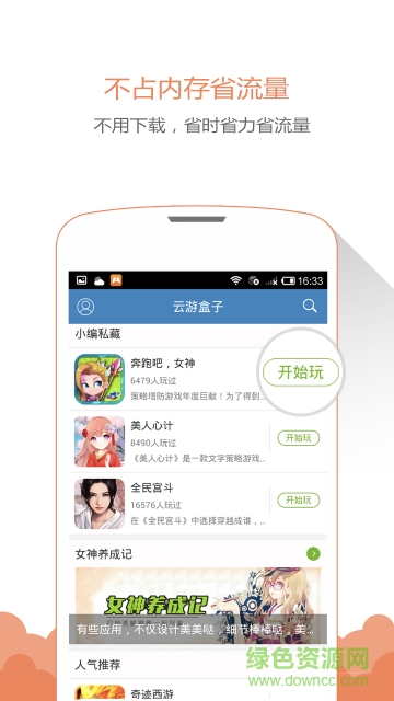 云游盒子手機(jī)客戶端 v2.5 安卓最新版 0