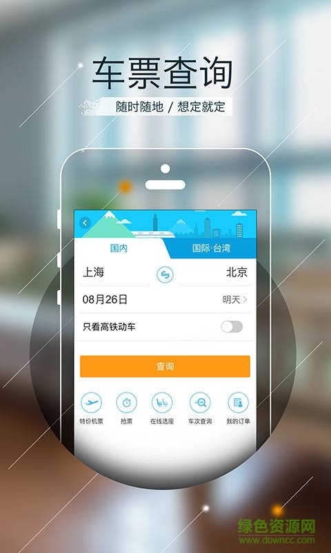 趣兒旅行手機客戶端 v1.1 安卓最新版 1